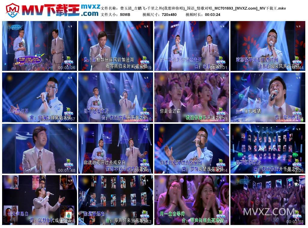 费玉清_吉鹏飞-千里之外(我想和你唱)_国语_情歌对唱_MC701693